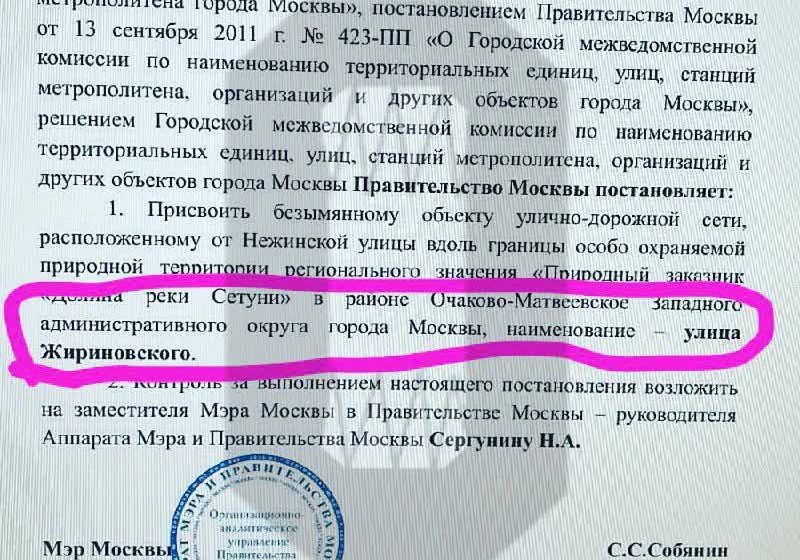 В Москве появится улица Жириновского