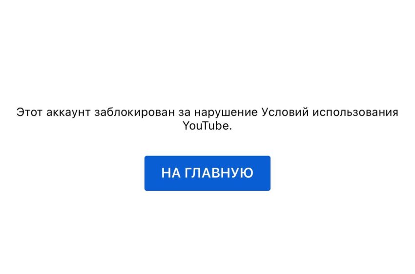 Google заблокировал аккаунты Совфеда на YouTube