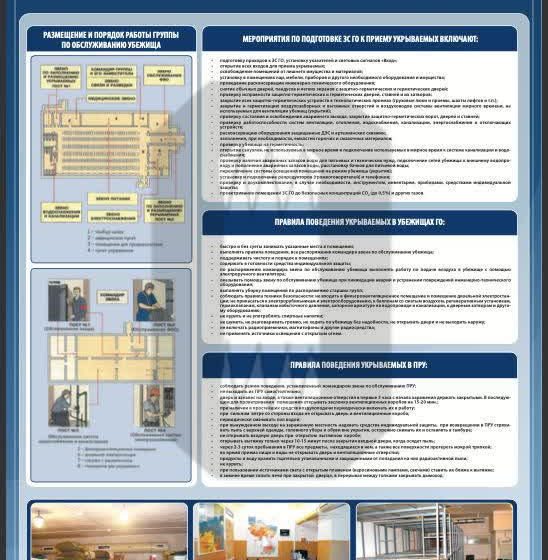  Московская управляющая компания публикует для жильцов памятки по гражданской обороне