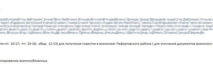 В Москве студентов вызывают в военкомат
