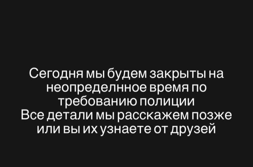  Сотрудники полиции пришли в популярный московский бар Underdog