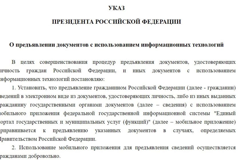  Минцифры РФ подготовило проект президентского указа о цифровых документах