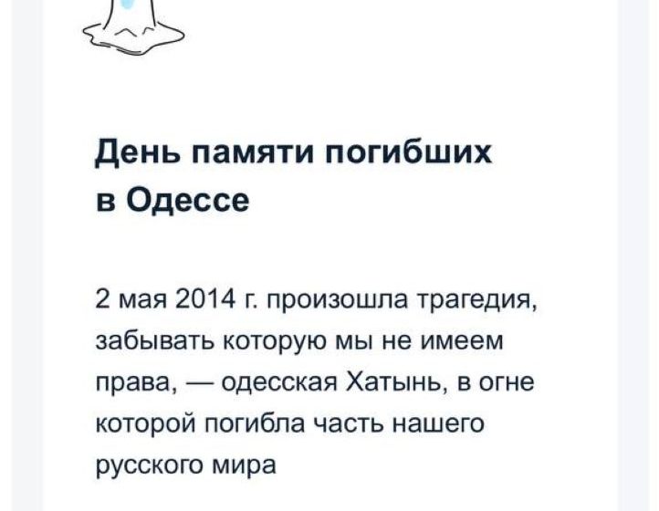  Пользователям Госуслуг разослали письмо про пожар в одесском Доме профсоюзов в 2014 году