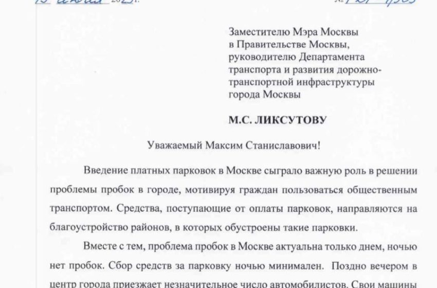  В Госдумы предложили сделать парковки в Москве бесплатными ночью