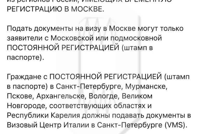  Визовый центр Италии в Москве перестал принимать документы у жителей без столичной прописки
