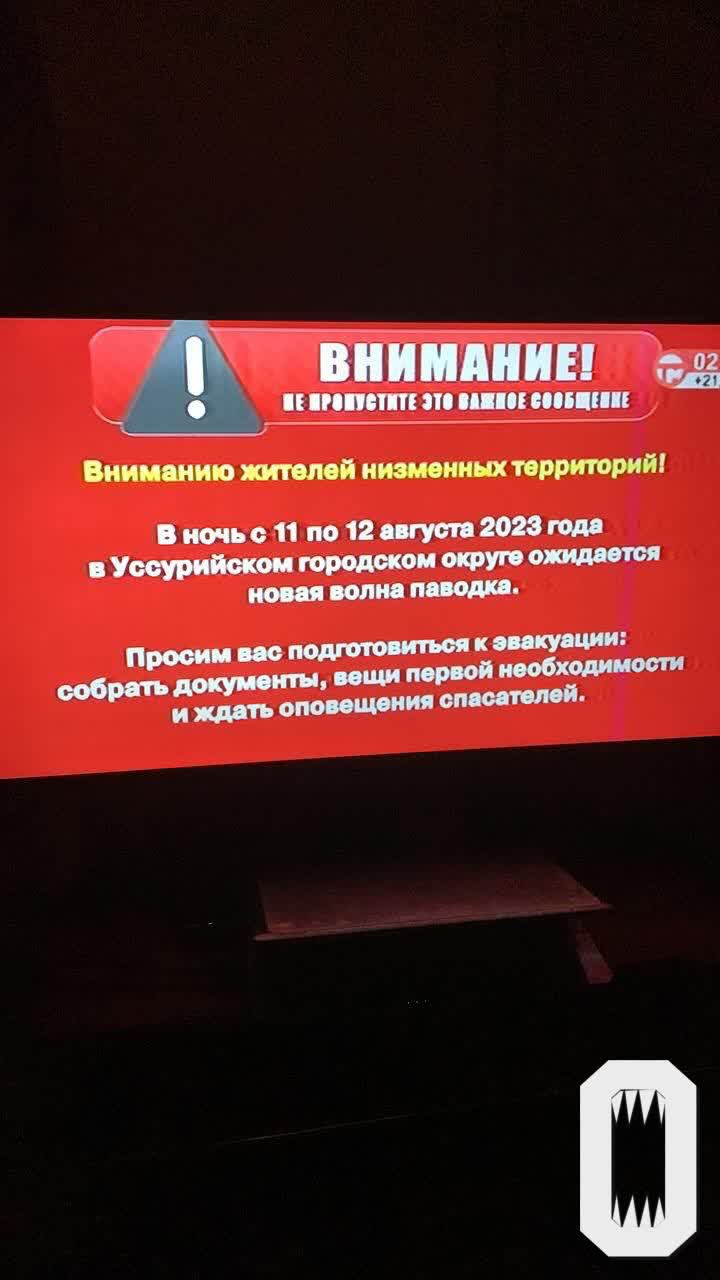 предупреждение