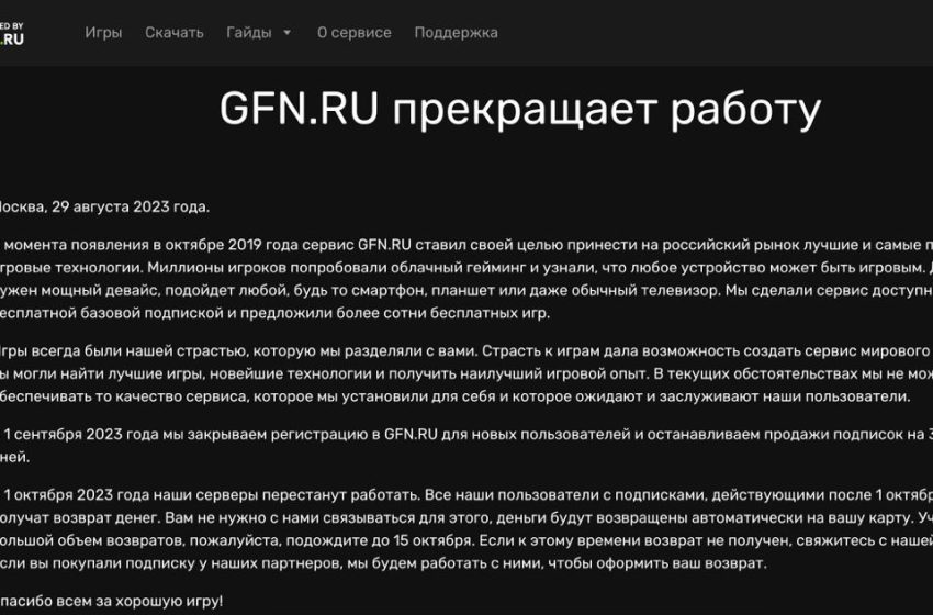 Сервис облачного гейминга от Nvidia GeForce NOW покинет Россию