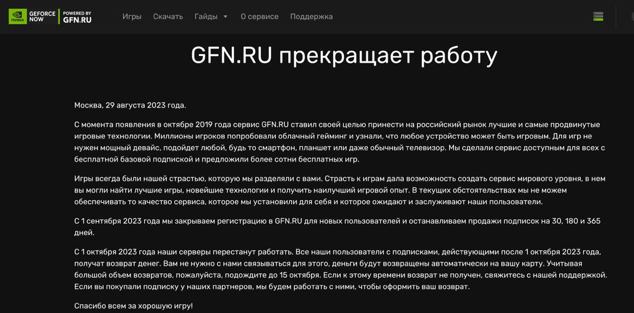 Сервис облачного гейминга от Nvidia GeForce NOW покинет Россию - OSTOROZHNO