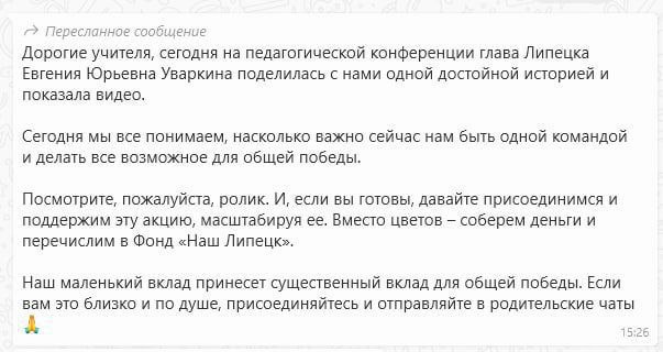 В Липецке школьников призывают перевести деньги на СВО.