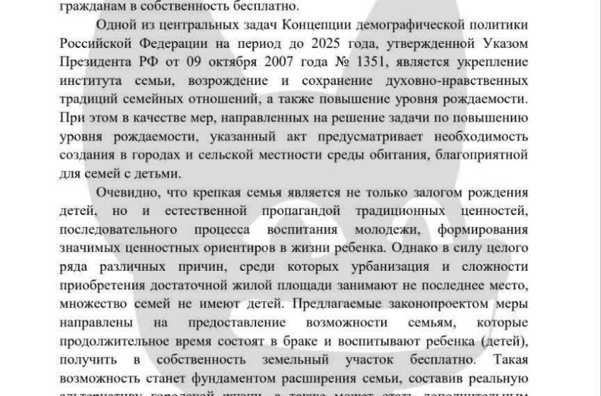  Семьям после 10 лет брака могут дать бесплатную землю