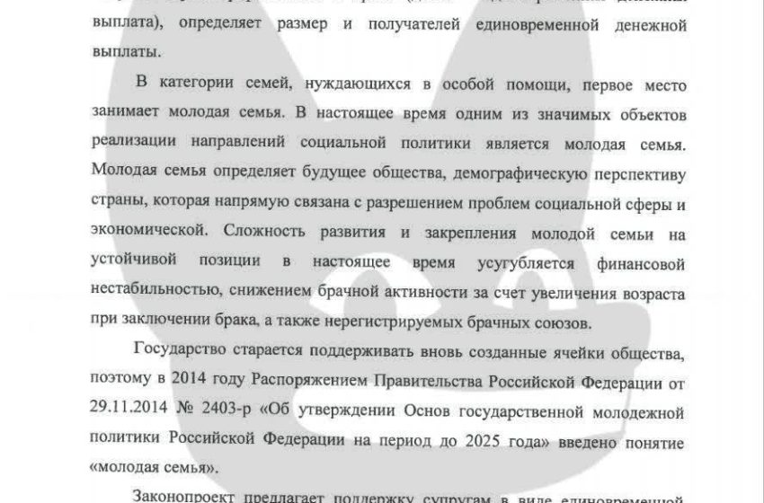  Молодожёнам до 35 лет предложили выплачивать 10 тысяч рублей