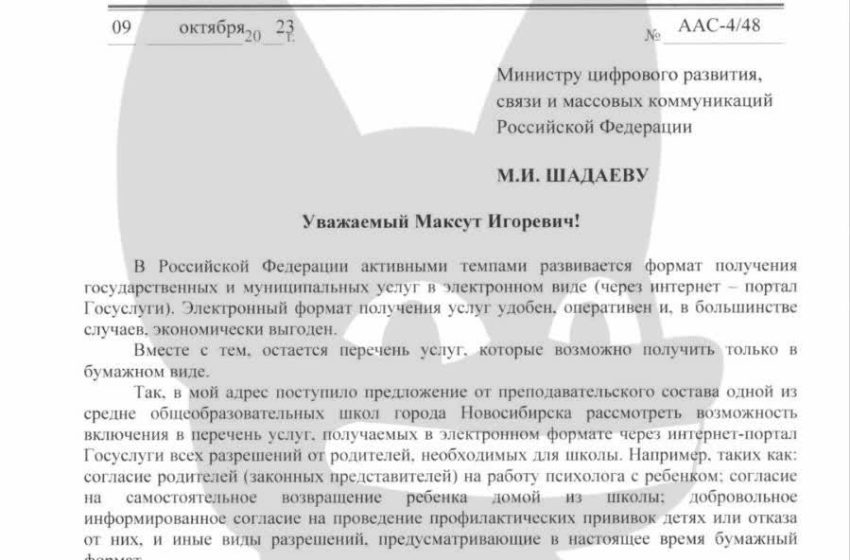  Разрешения от родителей предложено давать через “Госуслуги”