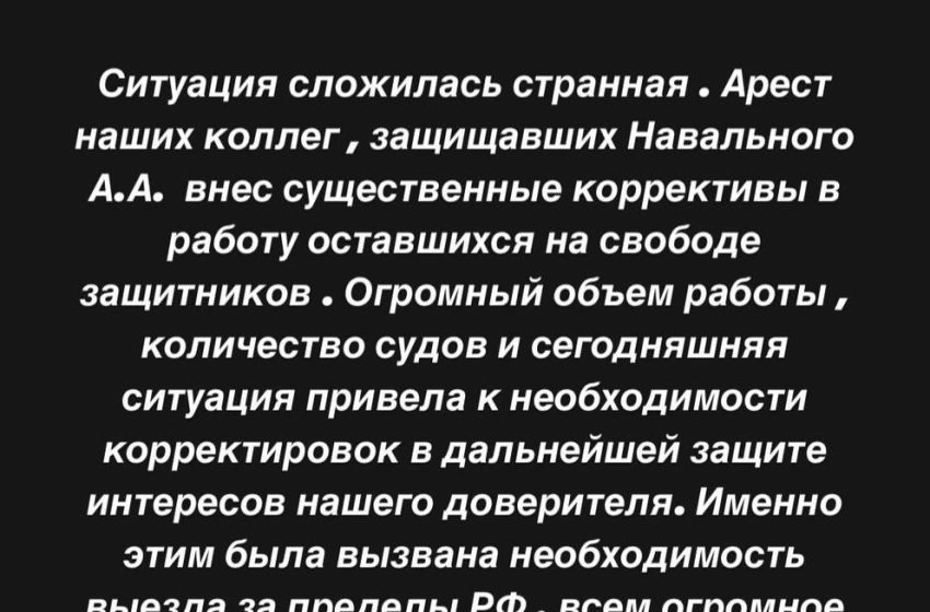  Четвертый адвокат Навального покинул Россию