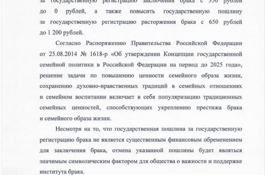  Госпошлина за развод может быть увеличена почти в два раза