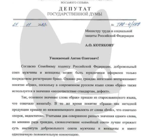  В Госдуме предложили слово “брак” приравнять к “семейному союзу”