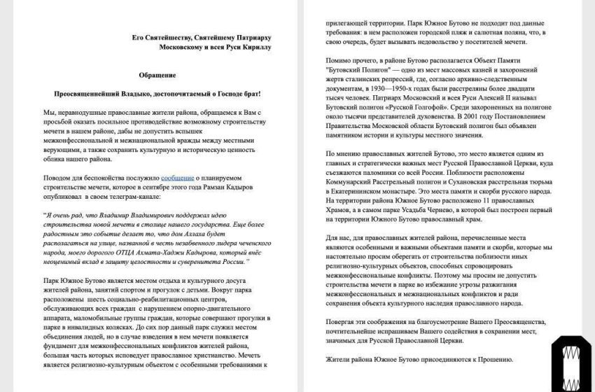  Жители Бутово обратились к патриарху Кириллу
