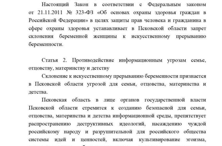  В Псковской области поощрят врачей, которые отговорили от абортов