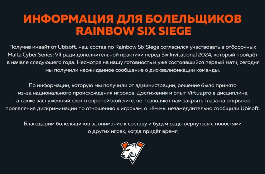  Российскую киберспортивную команду Virtus.pro дисквалифицировали с турнира по игре Rainbow Six Siege.