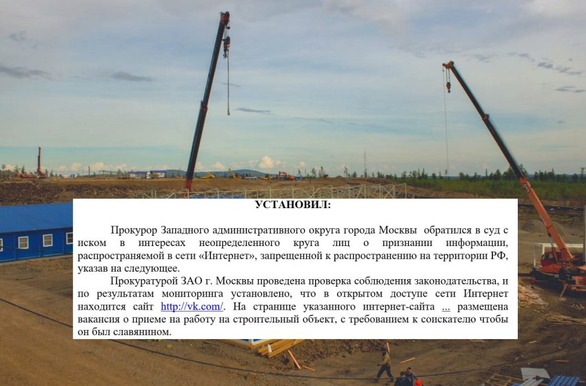  Суд признал пропагандой экстремизма объявления о приёме на работу «только славян»