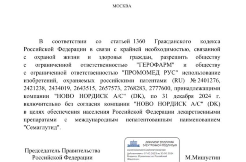  Власти разрешили российским компаниям выпускать аналог препарата “Оземпик”