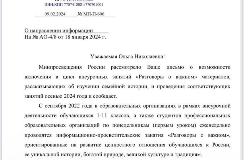  Школьники будут изучать семейную историю на “Разговорах о важном“