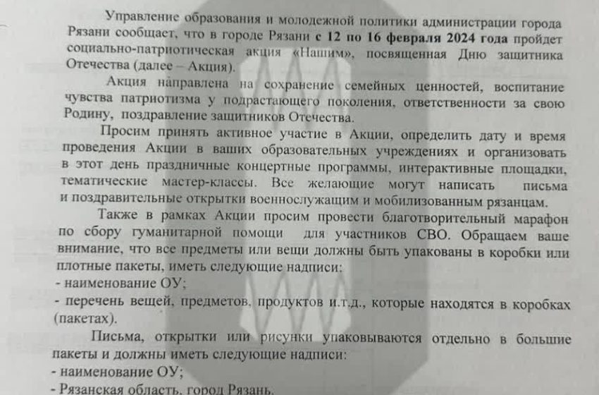  В Рязани детсады обязали собирать гумпомощь для участников СВО