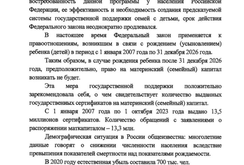  В Госдуме предложили сделать программу маткапитала бессрочной