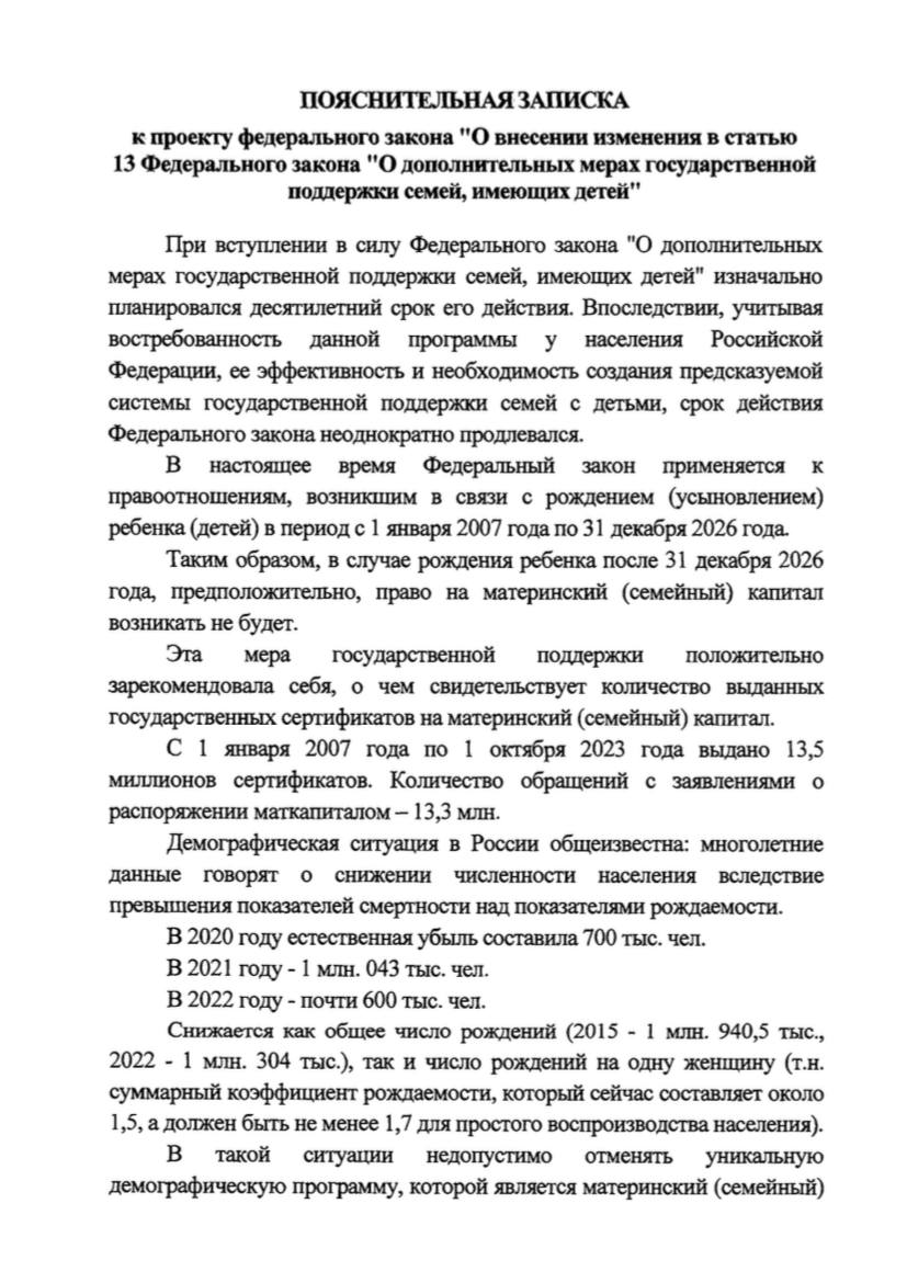 маткапитал