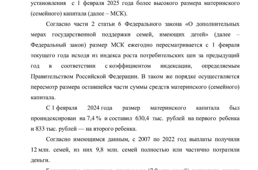  Материнский капитал за второго ребёнка может быть увеличен до 1 млн рублей