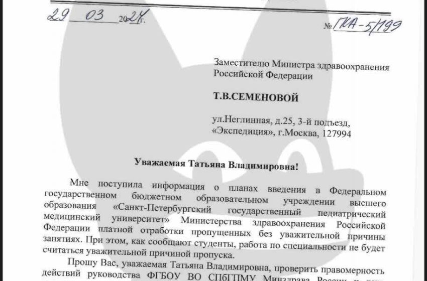  В Госдуме призвали Минздрав проверить платные отработок в медвузе