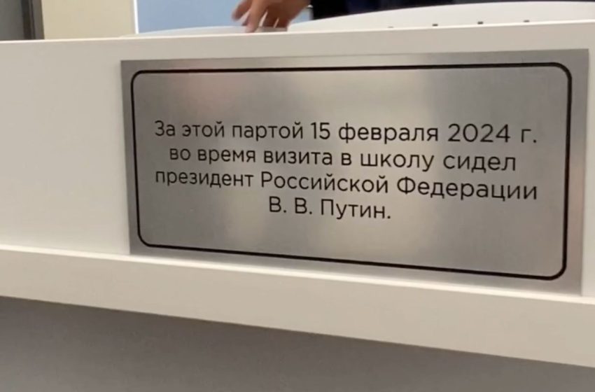  На школьной парте, за которой президент посидел во время посещения Нижнего Тагила, установили памятную табличку