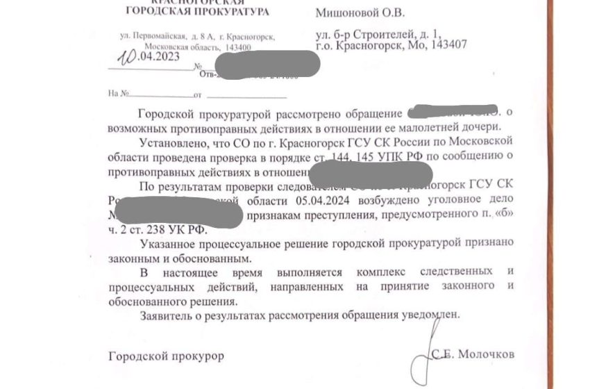  В Красногорске воспитатели частного детсада потеряли ребенка и стали фигурантом уголовного дела