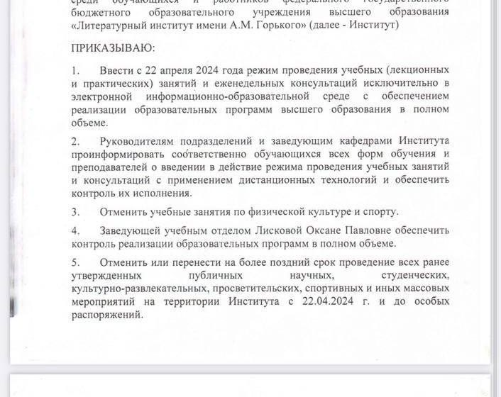  Литературный институт им. Горького перевели на дистант из-за кори