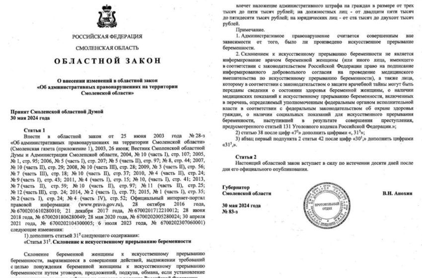  В Смоленской области запретили склонять девушек к абортам