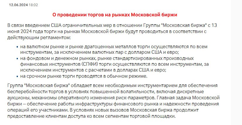  Мосбиржа приостанавливает торги долларом и евро