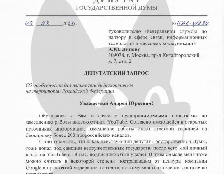 В Госдуме призвали Роскомнадзор нормализовать работу Youtube