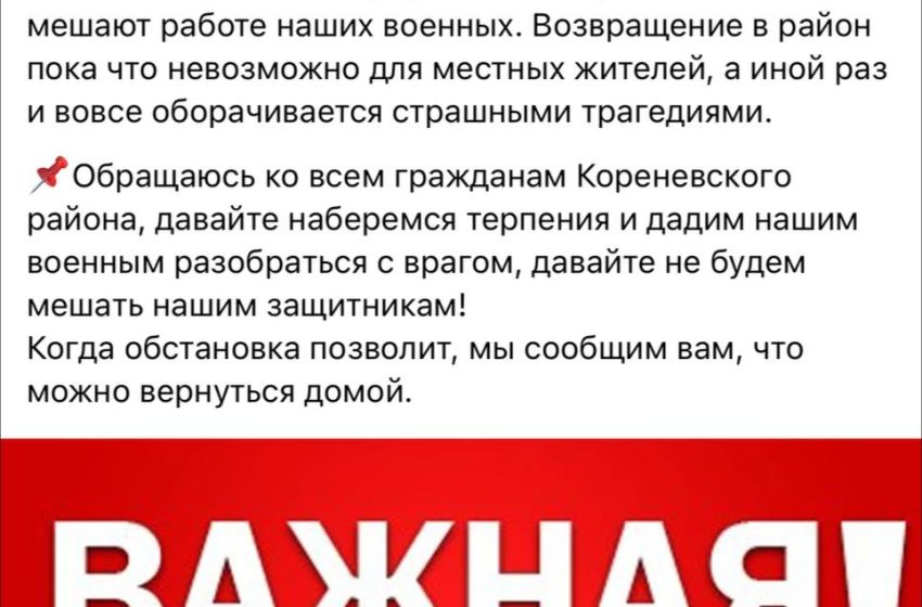 Глава Кореневского района Курской области призвала уехавших жителей пока «не пытаться вернуться домой»