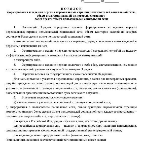  РКН предложил порядок регистрации блогеров с 10 тысячами подписчиков