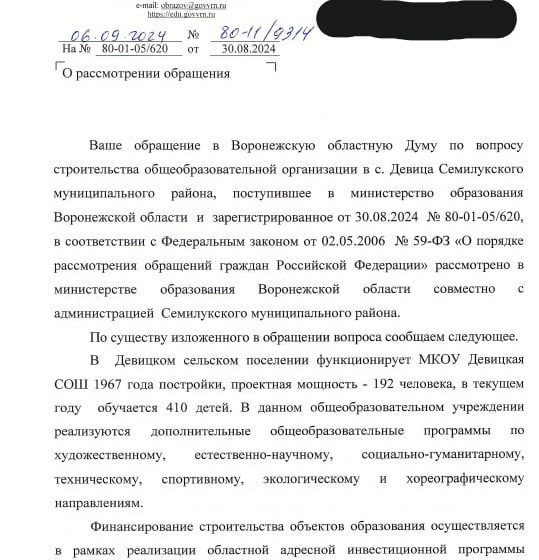  Жители села в Воронежской области записали обращение с жалобами на переполненную школу