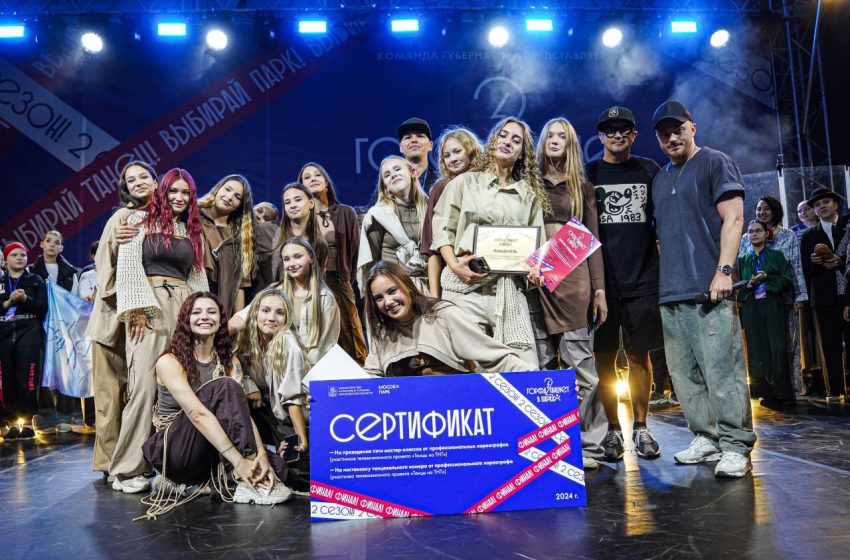  В Подмосковье прошел финальный гала-концерт «Город танцует в парках». 