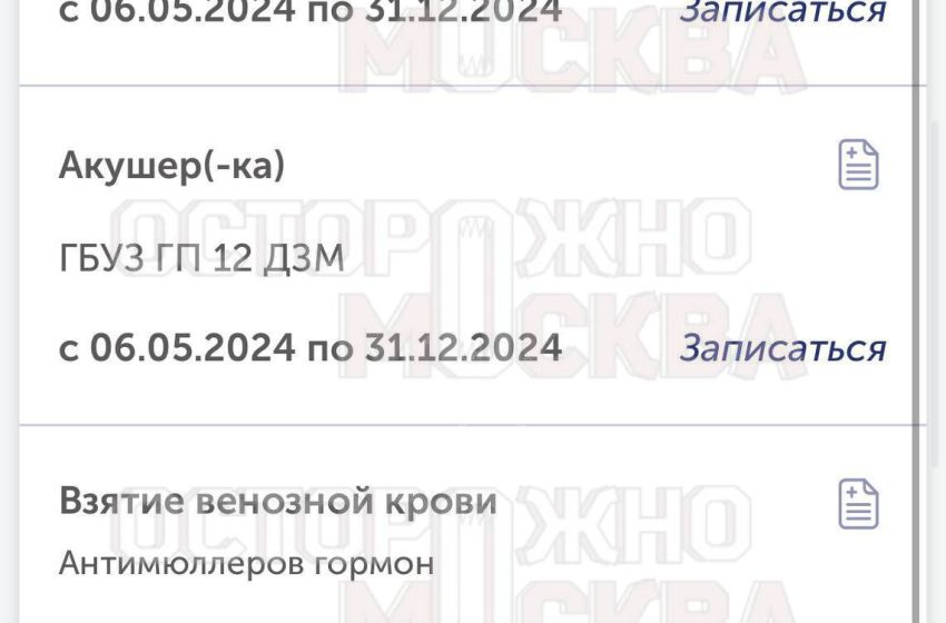  Москвичкам начали приходить направления на проверку фертильности