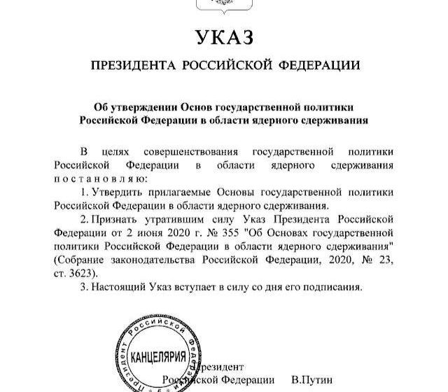 Владимир Путин утвердил обновленную ядерную доктрину