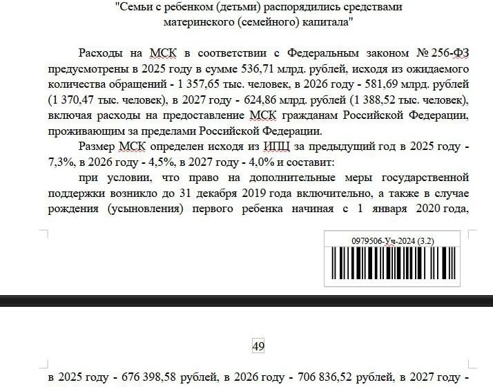  Материнский капитал составит 676 тысяч рублей в 2025 году