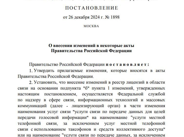  Правительство России запретило звонки на телефоны через интернет