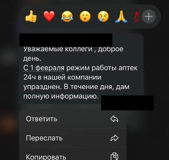 Крупная сеть аптек «Апрель» сокращает сотни ночных сотрудников