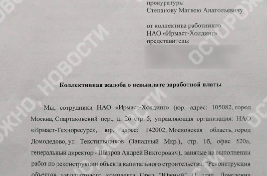  Строителям аэропорта в Орле третий месяц не платят зарплату