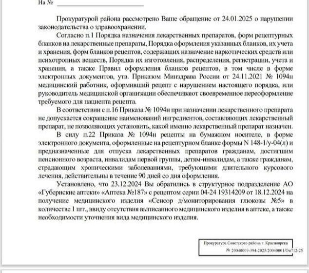  Семьи из Красноярского края пожаловались, что не могут получить инсулин