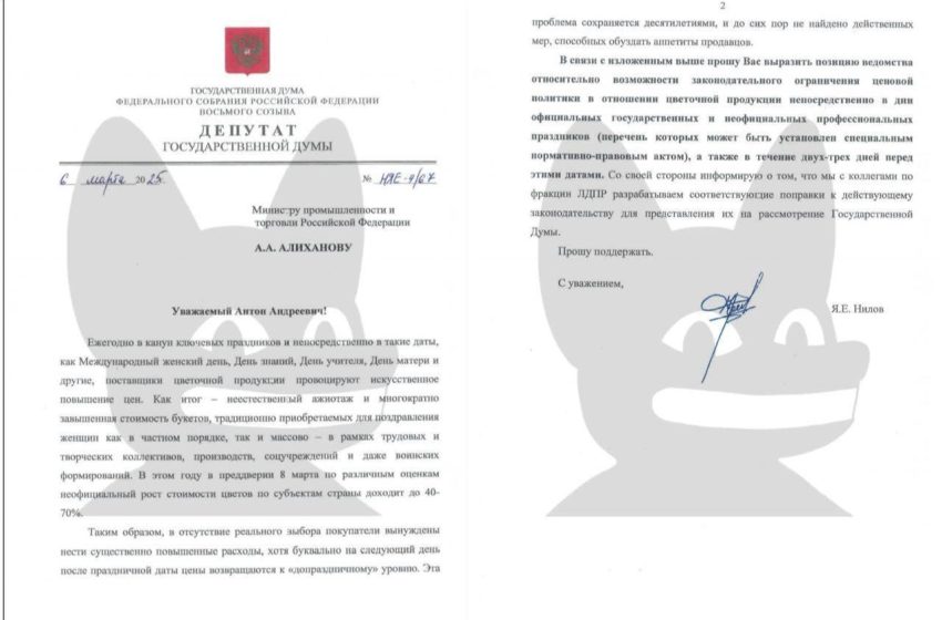  Рост цен на цветы перед праздниками предложили ограничить