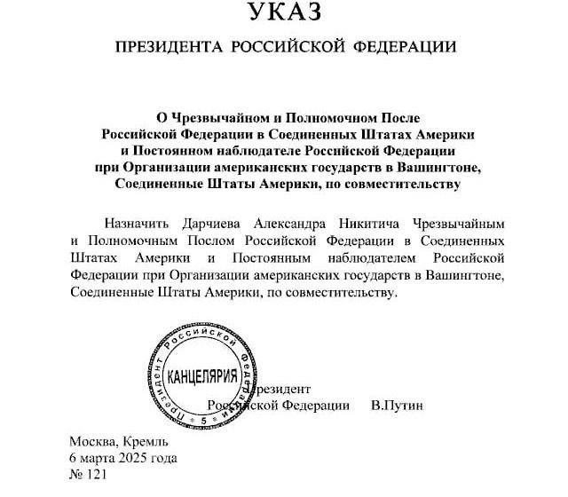  Путин назначил нового посла России в США