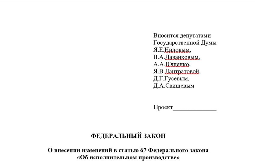 В ГД хотят изменить нормы выезда из РФ при долге